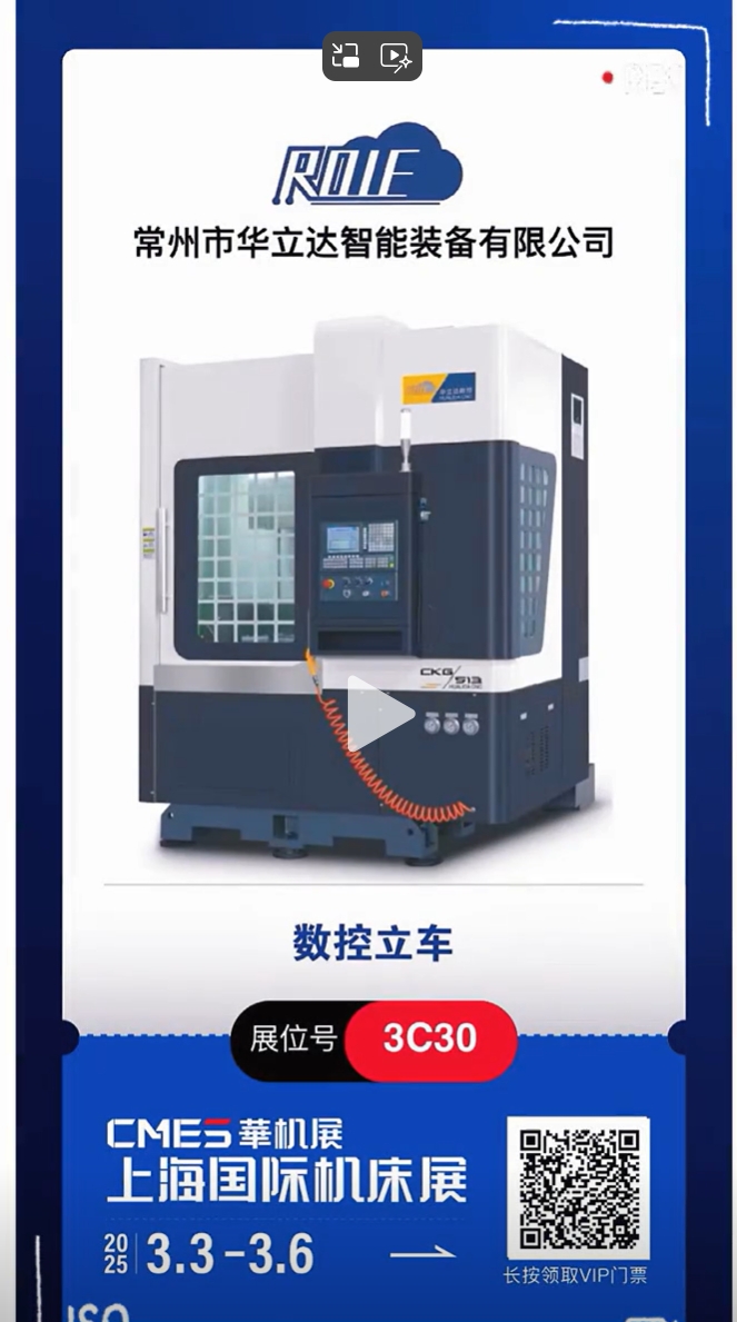 2025年上海国际机床展会，期待与您的相遇！